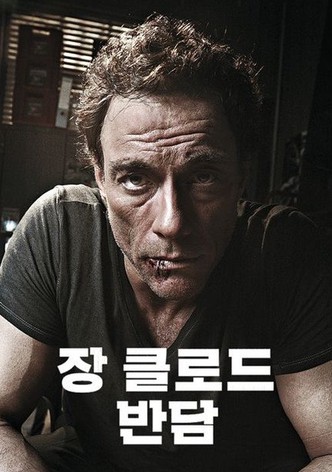 장 클로드 반담