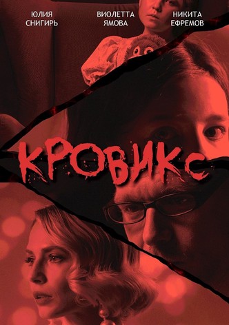 Кровикс