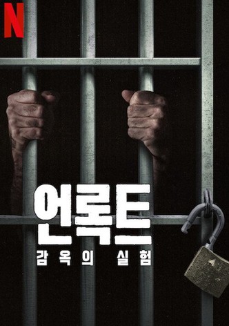언록트: 감옥의 실험 - 시즌 2