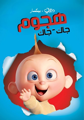 الخارقون ∶ هجوم جاك-جاك