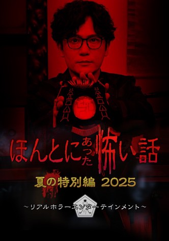 Scary True Stories: Summer Special 2025