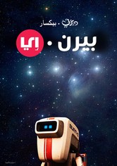 بيرن·اي