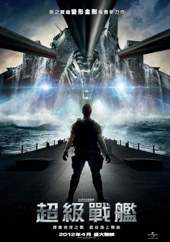 超级战舰