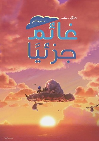 غائم جزئيًا