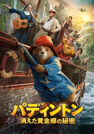 パディントン・イン・ペルー