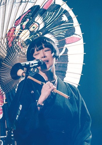 椎名林檎 - 生)林檎博覧′24 －景気の回復－
