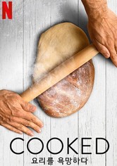 Cooked: 요리를 욕망하다 - 시즌 1