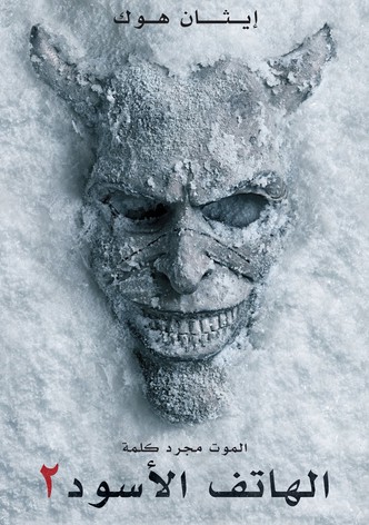 الهاتف الأسود 2