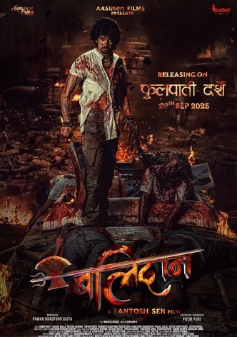 Balidan (बलिदान)