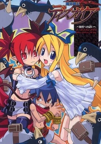 魔界戦記ディスガイア