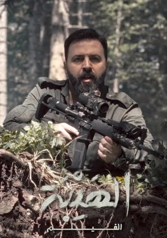 Al Hayba: The Movie