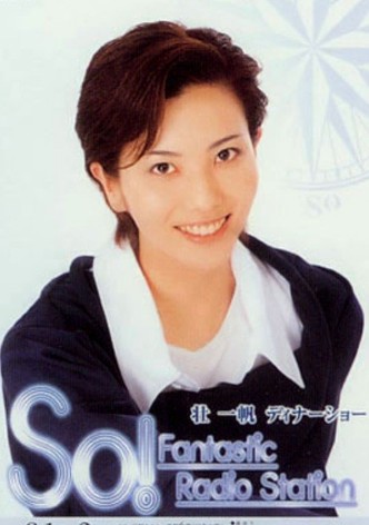 壮一帆ディナーショー「So！－Fantastic Radio Station－」