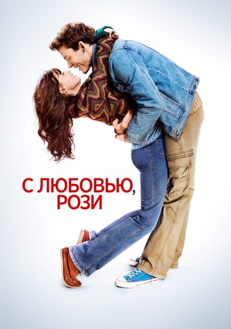 С любовью, Рози
