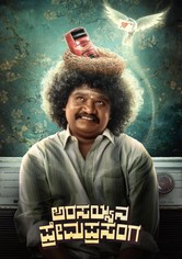 Arasayyana Prema Prasanga