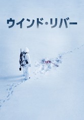 ウインド・リバー