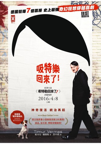 希特勒回来了