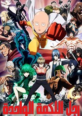 One-Punch Man