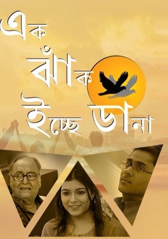 Ek Jhank Ichhe Dana