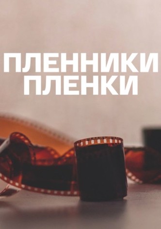 Captives of the Film