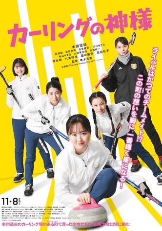 Curling no Kamisama