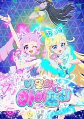 비밀의 아이프리