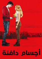 أجسام دافئة