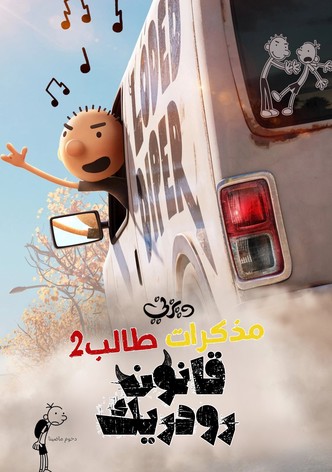 مذكرات طالب 2 ∶ قواعد رودريك ‏