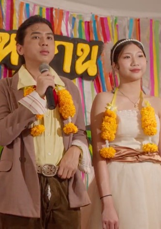 วิวาห์รักหักเหลี่ยมโหด