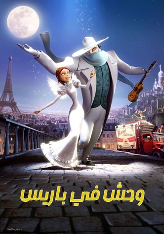 وحش فى باريس