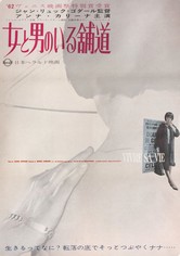 女と男のいる舗道