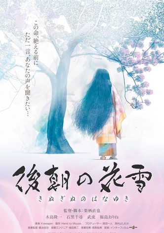 Kinuginu no Hanayuki