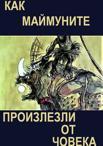 The Way Monkeys Descended from Man