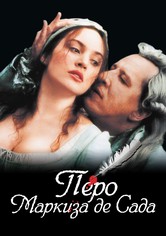 Перо маркиза де Сада