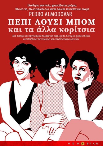 Η Πέπη, η Λούσι, η Μπομ και τα Αλλα Κορίτσια...