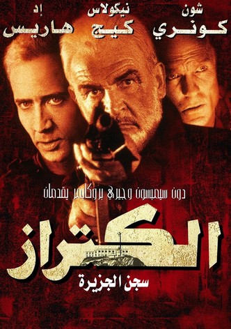 الكتراز سجن الجزيرة