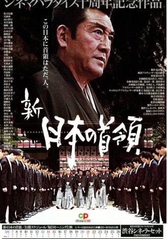 Shin Japan's Don: Waves