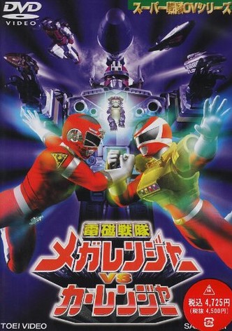 Denji Sentai Megaranger vs Carranger