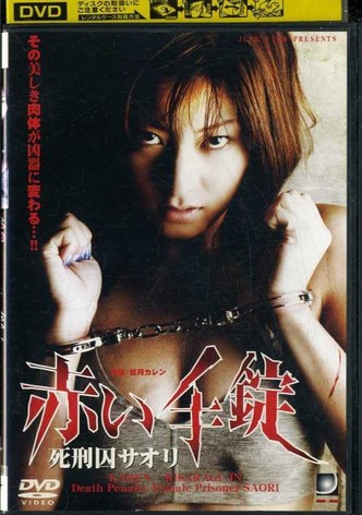 Death Penalty: Female Prisoner SAORI