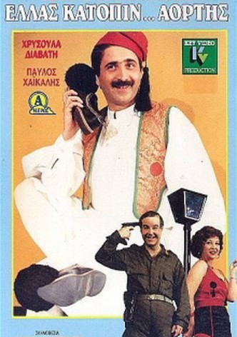 Ellas katopin... aortis