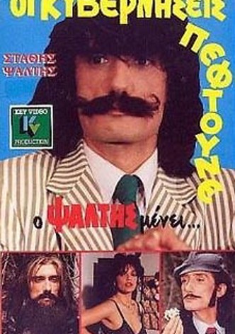 Oi kyverniseis peftoune... alla o Psaltis menei