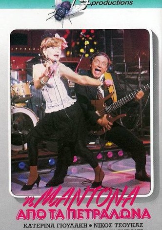 I Madona apo ta Petralona