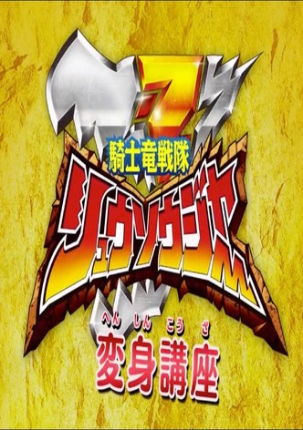 Kishiryu Sentai Ryusoulger Transformation Lesson