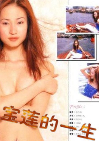 Chuet doi yim sing Bo Lin dik yat sang