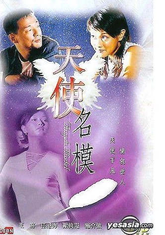 Mai lei ging gai: Tin bin ming mou