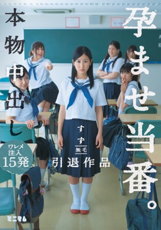 Honmono-chu dashi haramase toban: Wareme chunyu 15-patsu - Suzu mumo intai sakuhin