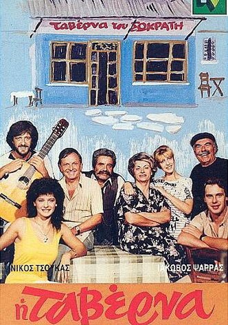 I taverna tou Sokrati