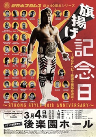 NJPW 40th Anniversary Show
