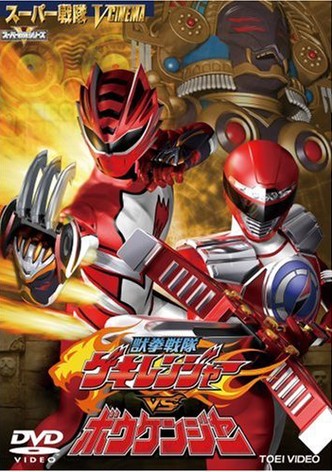 Juken Sentai Gekiranger vs. Boukenger