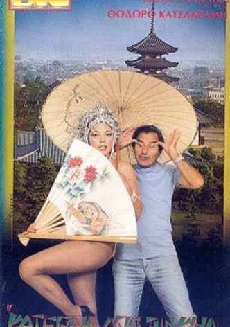 Katerina apo tin Kina