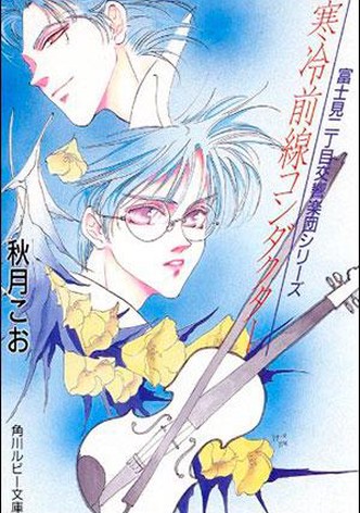 Fujimi Block No. 2 Symphony Orchestra
